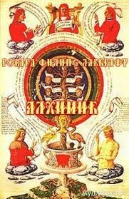 Говард Лавкрафт - Сборник. Алхимик