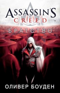 Братство