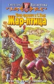 Жар-птица