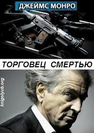 Джеймс Грэм Баллард - Торговец смертью