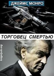 Торговец смертью