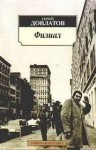 Сергей Довлатов - Филиал. Записки ведущего