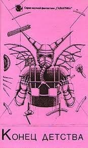 Конец детства