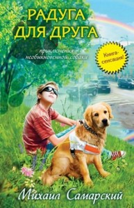 Радуга для друга
