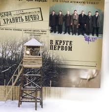 Солженицын Александр - В круге первом