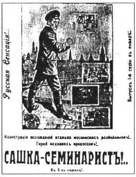 Аркадий Кошко - Сашка Семинарист