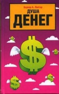 Душа денег