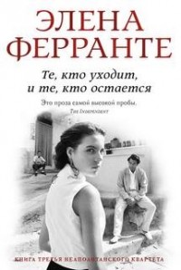 Те, кто уходит, и те, кто остается.