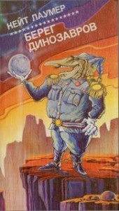 Берег Динозавров