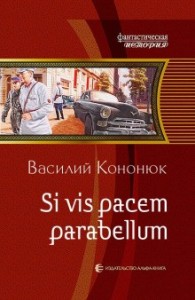 Ольга: 2. Si vis pacem para bellum