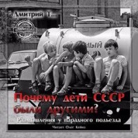 Почему дети СССР были другими?