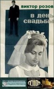 В день свадьбы