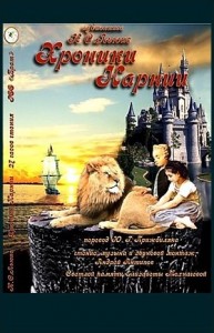 Хроники Нарнии: 1-7. Сборник «Хроники Нарнии». Все книги