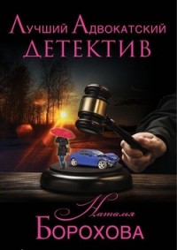 Звездный час адвоката