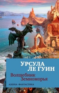 Волшебник Земноморья