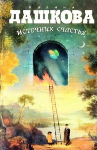 Источник счастья