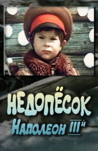 Недопесок Наполеон III-й