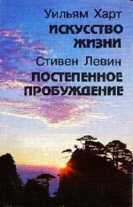 Постепенное пробуждение