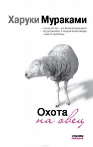 Охота на овец