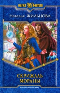 Скрижаль Мораны