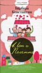 Барбара Константин - А вот и Полетта