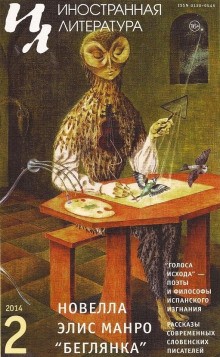 Флэнн О&#039;Брайен - Сага о саго, или Из-под почвы до верхушек деревьев