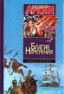 Евгений Лукин, Любовь Лукина - Tупапау или Сказка о злой жене
