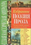 Сборник  - Русская классическая проза