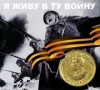 Сборник  - Я живу в ту войну