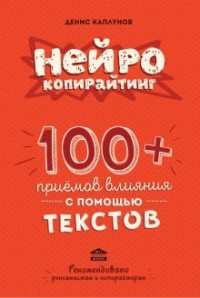 Нейрокопирайтинг