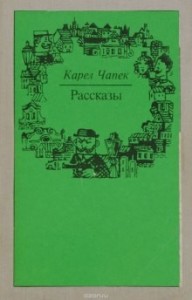 Рассказы