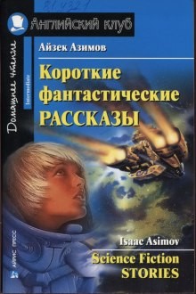 Сборник  - Рассказы