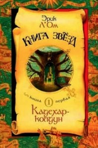 Кадехар-колдун