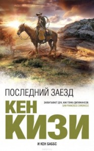 Последний заезд