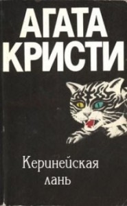 Киренейская лань