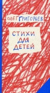 Записки школьника