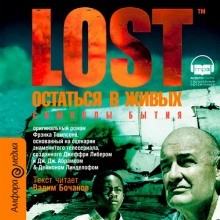 Кэти Хапка - Символы бытия (LOST. Остаться в живых)