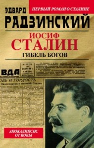 Иосиф Сталин