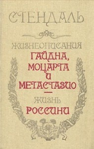 Жизнеописание Гайдна и Моцарта