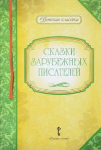 Любимые герои