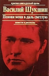 Позови меня в даль светлую