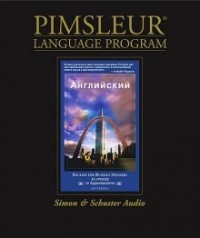 Английский для русскоговорящих