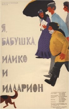 Нодар Думбадзе - Я, бабушка, Илико и Илларион