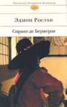 Эдмон Ростан - Сирано де Бержерак