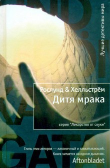 Андерс Рослунд, Бёрге Хелльстрём - Дитя мрака