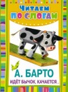 Агния Барто - Стихи для детей Агнии Барто