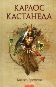 Колесо Времени