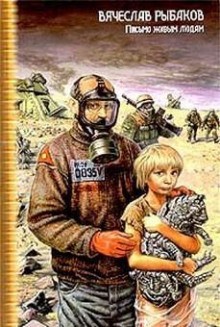 Вячеслав Рыбаков - Смерть Ивана Ильича