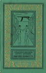 Сергей Абрамов, Александр Абрамов - Всадники ниоткуда: 2. Рай без памяти