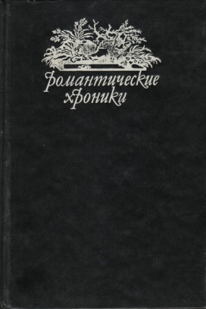 Пьер Алексис Понсон дю Террай - Королева баррикад